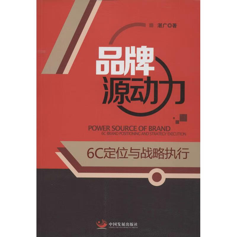 品牌源动力 湛广 书籍