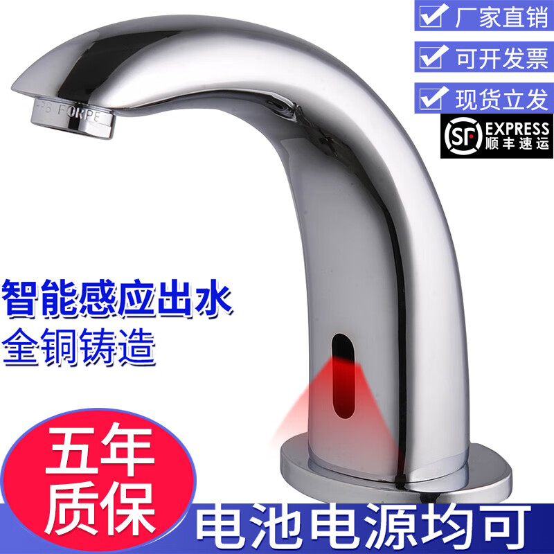 固远 铜感应水龙头医院用实验室公共场所用全自动智能感应龙头插电电池通用 冷热水或单冷水可选 6129AB单冷水