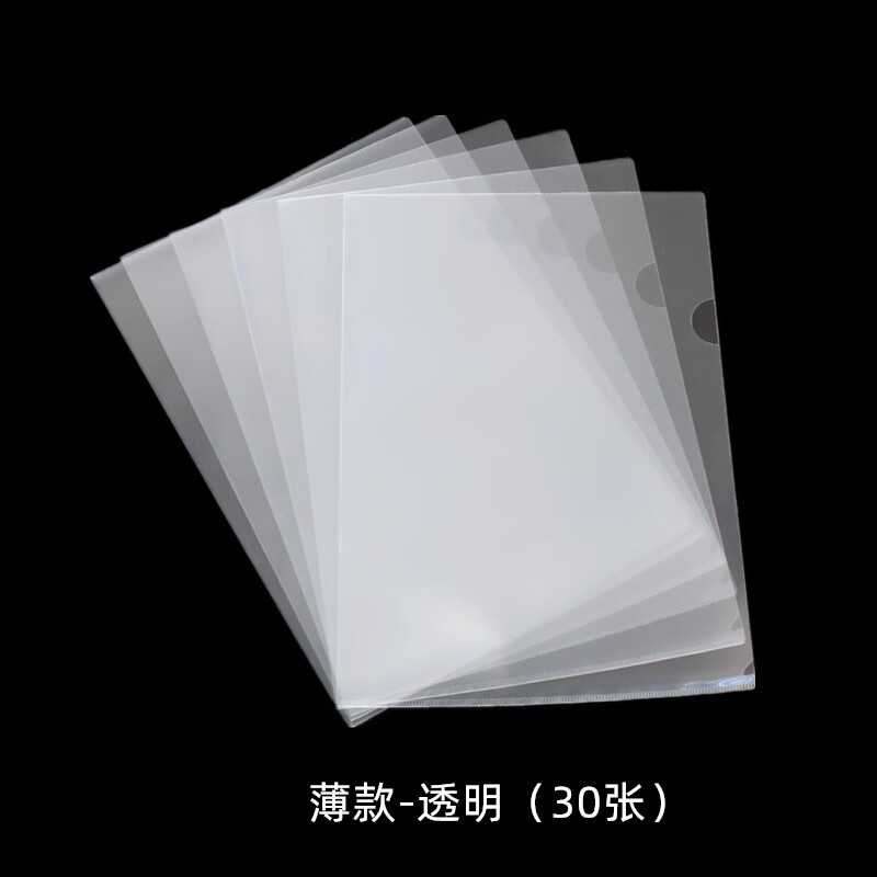 资料夹办公报告合同夹文件袋塑料保护套a4插页文件套侧入式l型二页夹