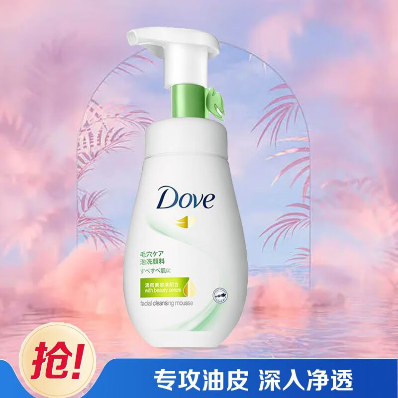 多芬洁面泡泡净油柔嫩160ml温和保湿氨基酸慕丝洗面奶 滋润补水 清爽