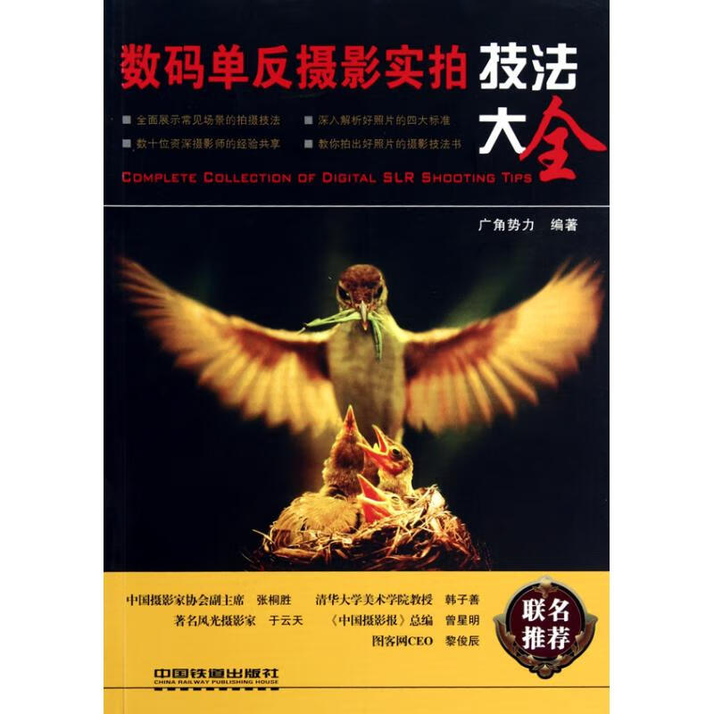 数码单反摄影实拍技法大全