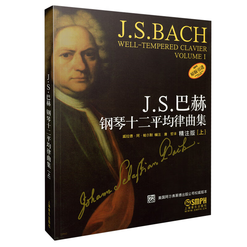 js巴赫钢琴十二平均律曲集(精注版上原版引进)前奏曲和赋格钢琴作品