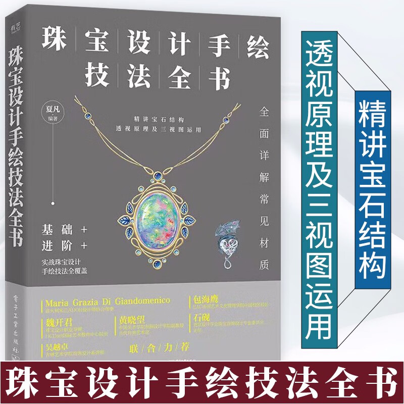 珠宝工艺与结构绘制宝石切割方式透视分析三视图表达金属绘制表现书籍
