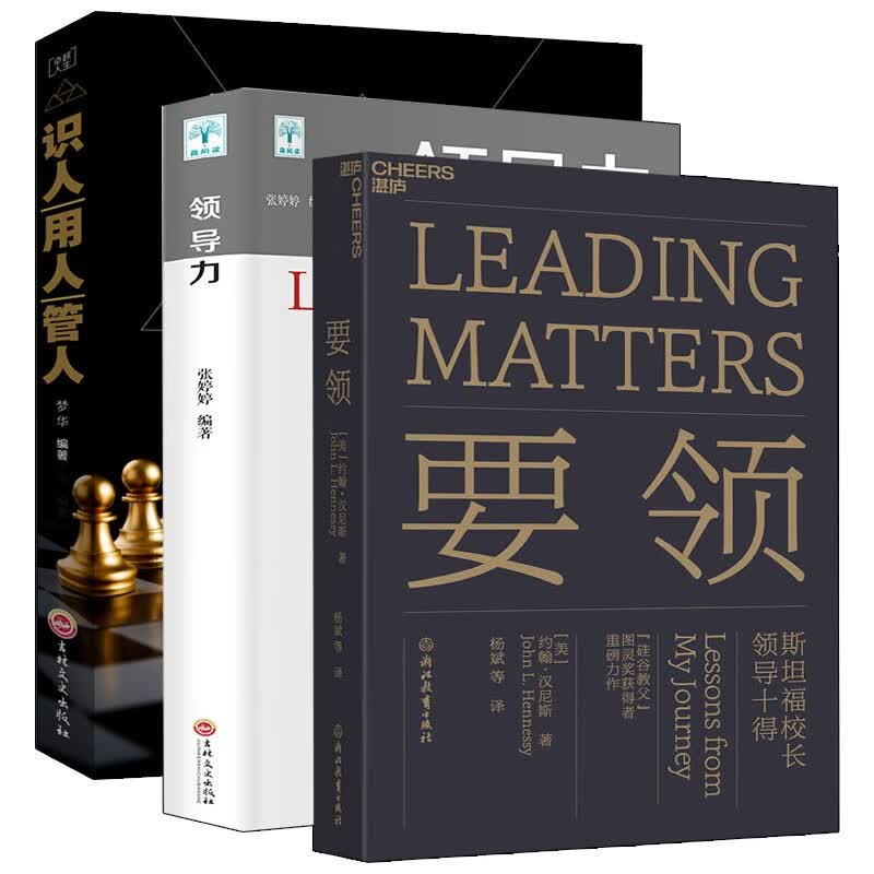 正版 苏世民我的经验与教训 要领 领导力 哈佛必修课 巴菲特之道 识人用人管人 要领+识人用人管人+领导力（定价169.00）