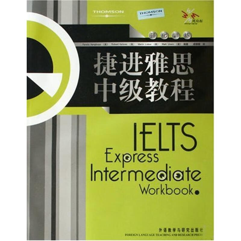 捷进雅思中级教程(强化训练)(含1光盘)