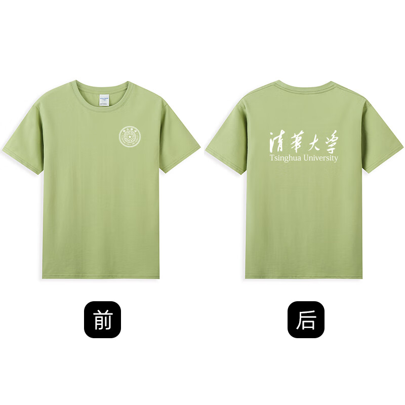 清华大学校服外套同款套装新品thu清华大学纪念品宽松圆领t恤棉短袖
