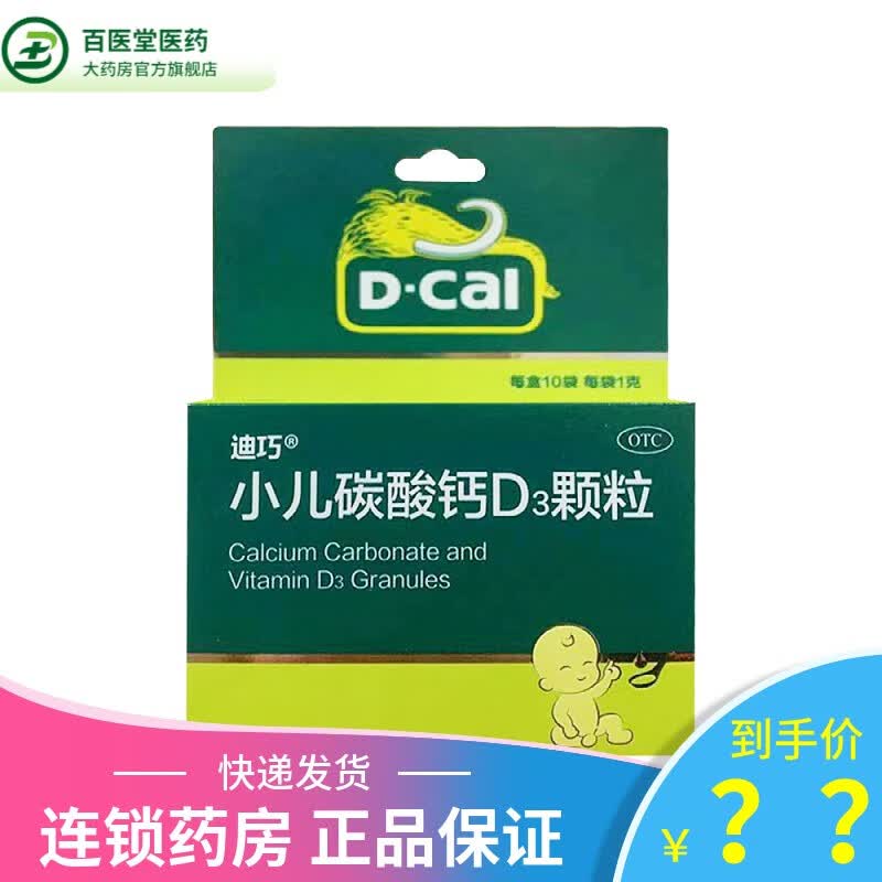 迪巧 小儿碳酸钙d3颗粒10袋 1盒装