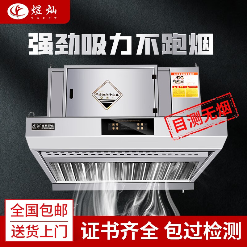 煜灿 商用油烟机油烟净化一体机饭店厨房烟罩餐饮低空排放净化器油烟机 1.2米标准款属于什么档次？