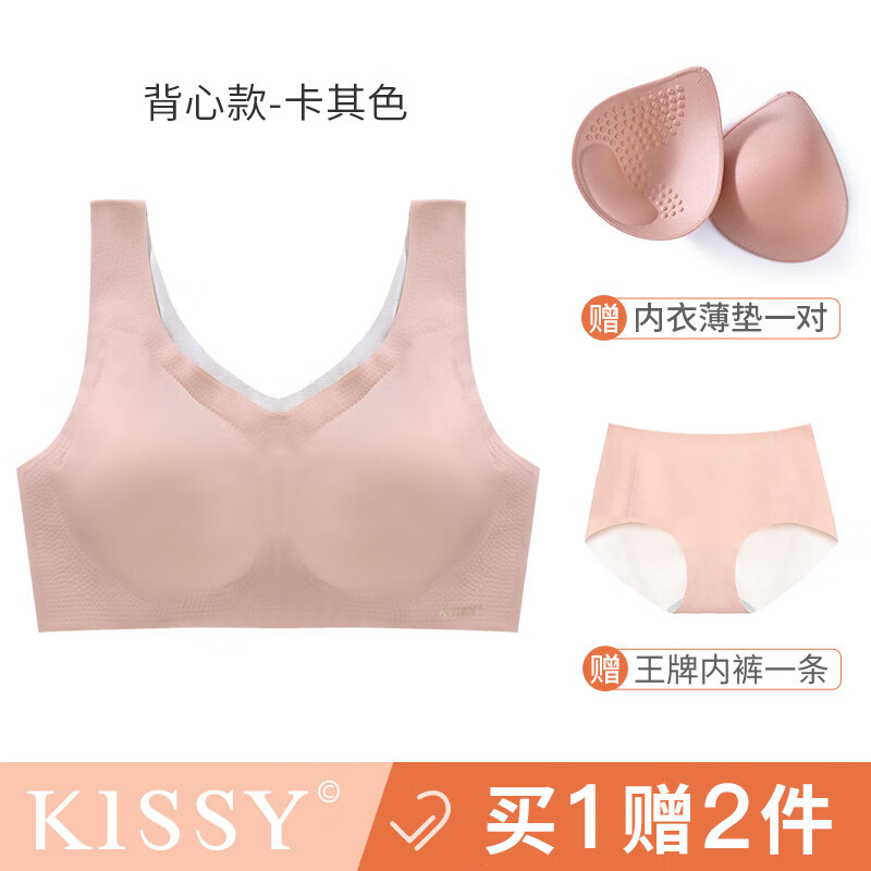 探调如kissy内衣官网 吻美背无钢圈瑜伽运动美背文胸套装女 肤色无痕背心款（套装） S=70码