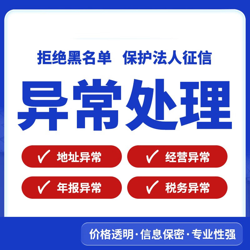 昆明税务异常处理