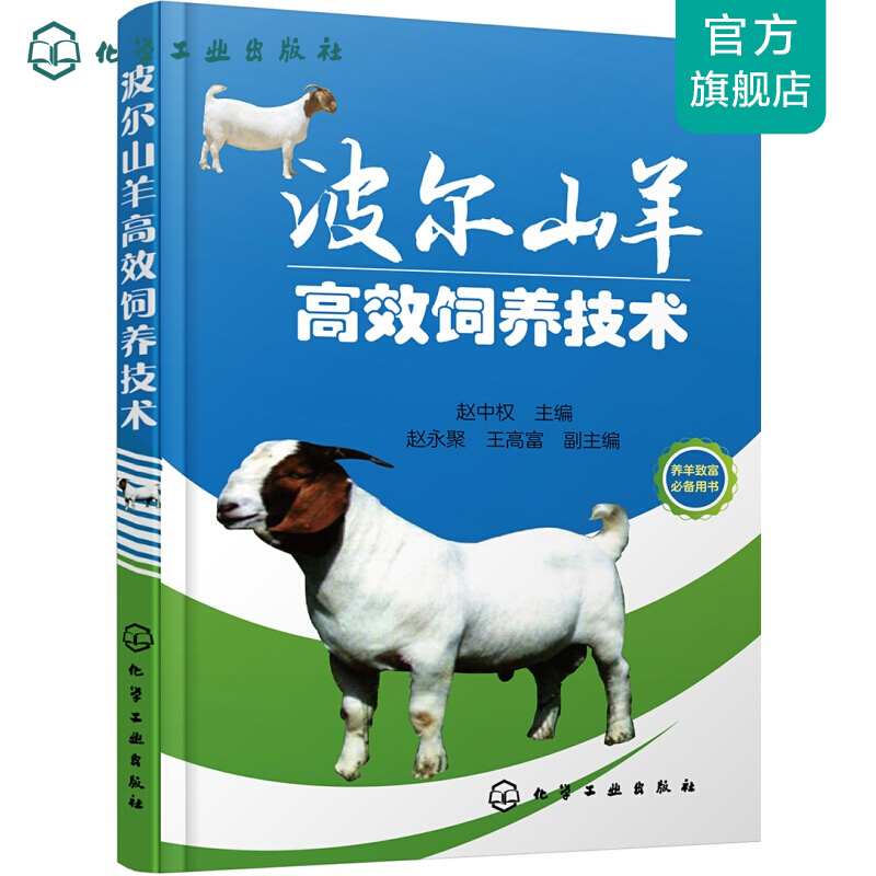 波尔山羊高效饲养技术