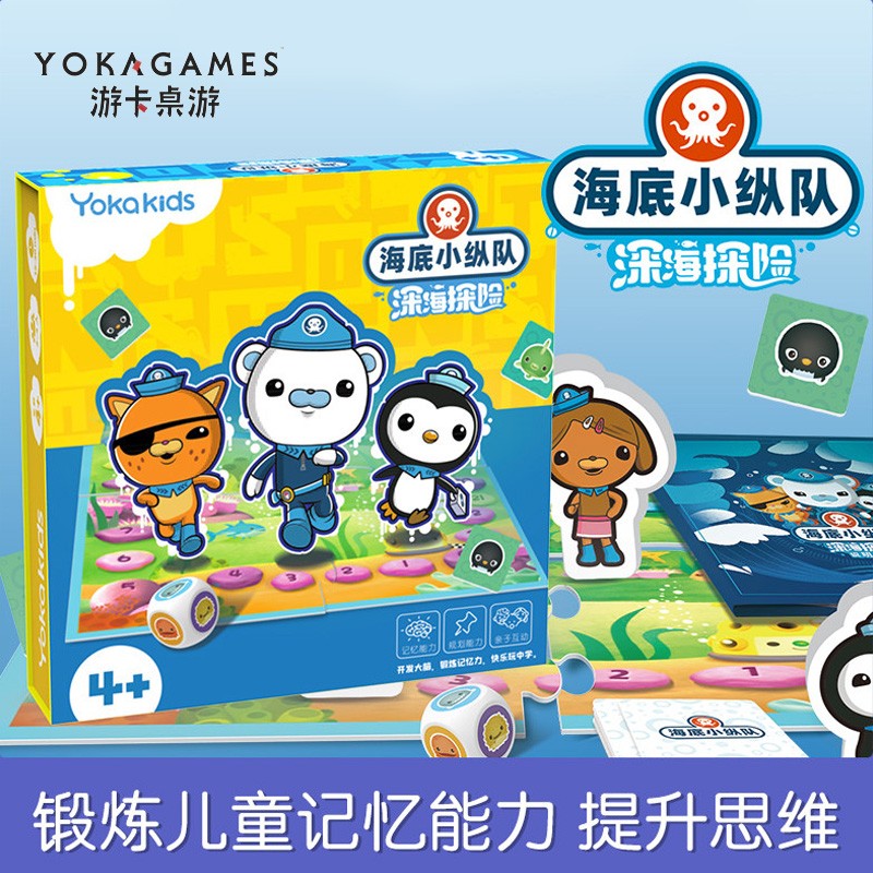 益智早教记忆儿童启蒙游戏棋 男孩女孩送礼棋牌玩具 海底小纵队k0010