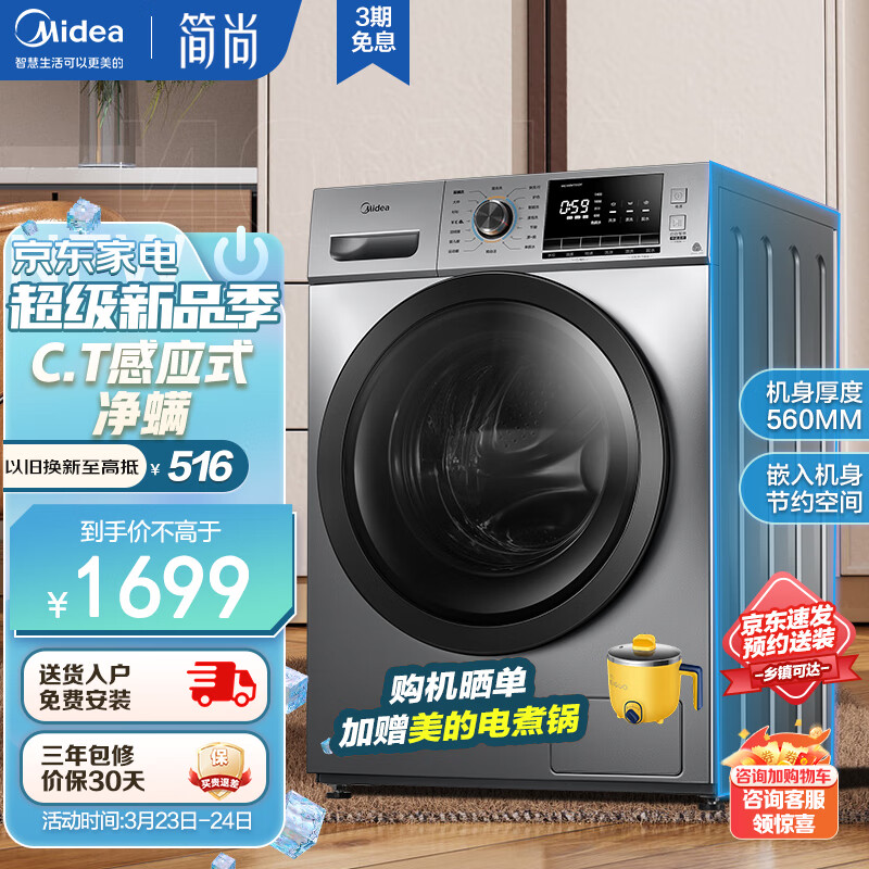 美的洗衣机对比(美的MG100VT55DY洗衣机值得手入吗)