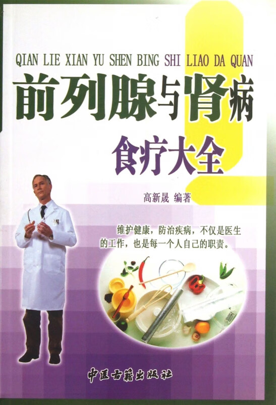 前列腺与肾病食疗大全