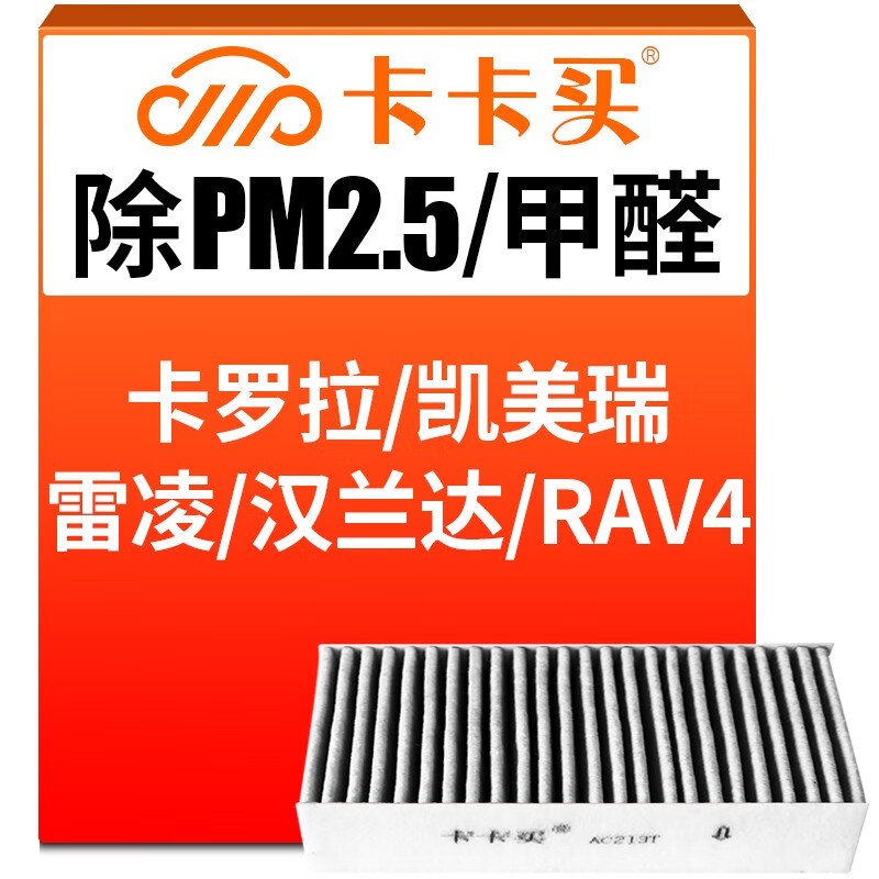 卡卡买水晶三效活性炭空调滤芯滤清器(除甲醛/PM2.5)卡罗拉/凯美瑞/雷凌/汉兰达/RAV4/致炫 AC213T