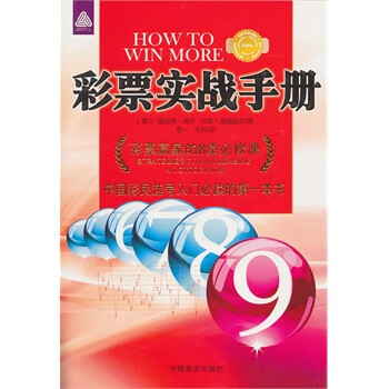 彩票实战手册