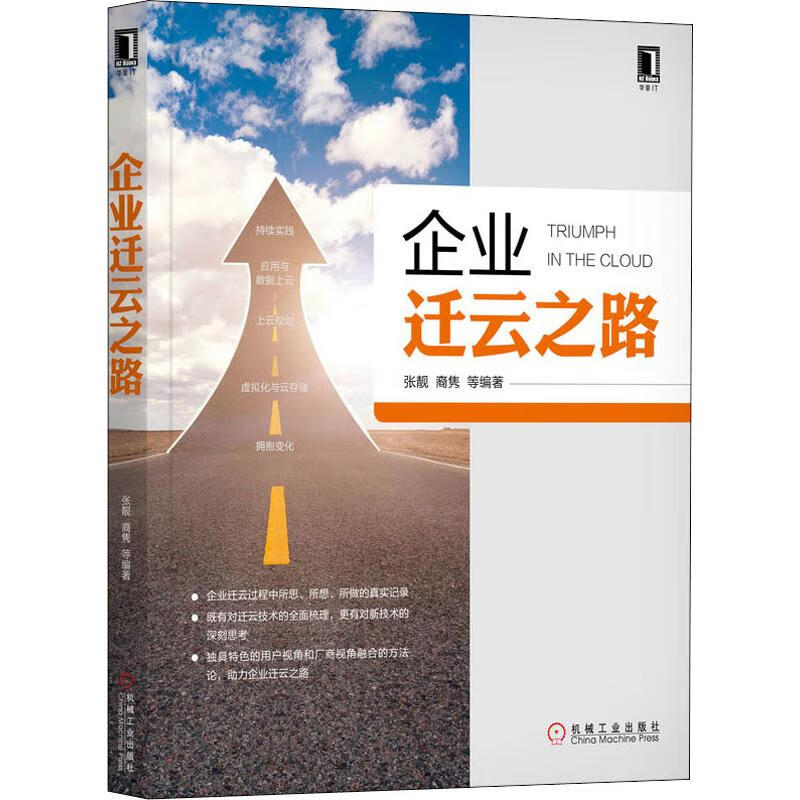 企业迁云之路