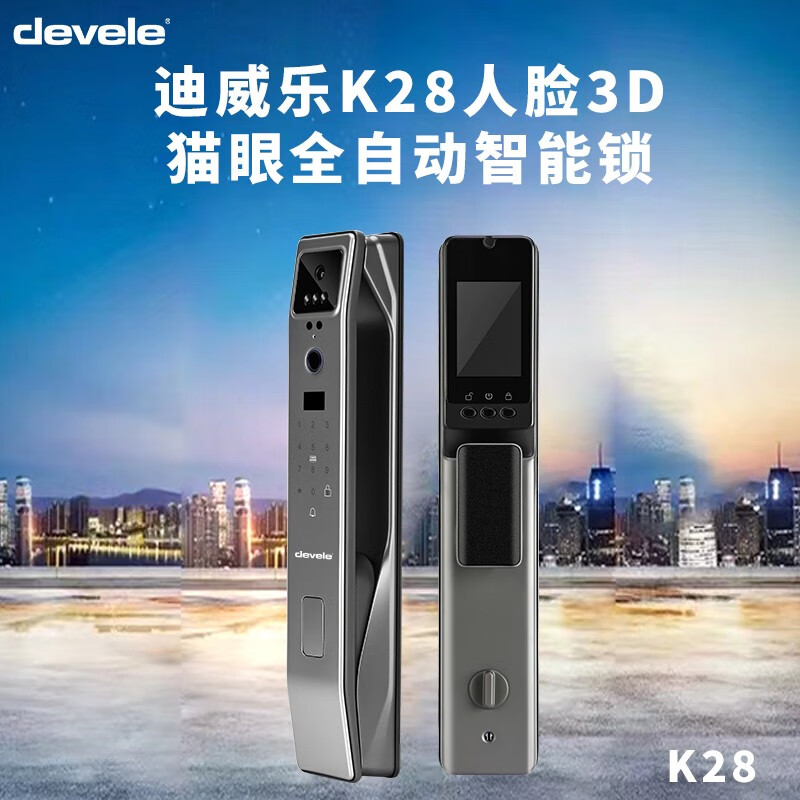 迪威乐 k28人脸全自动智能锁