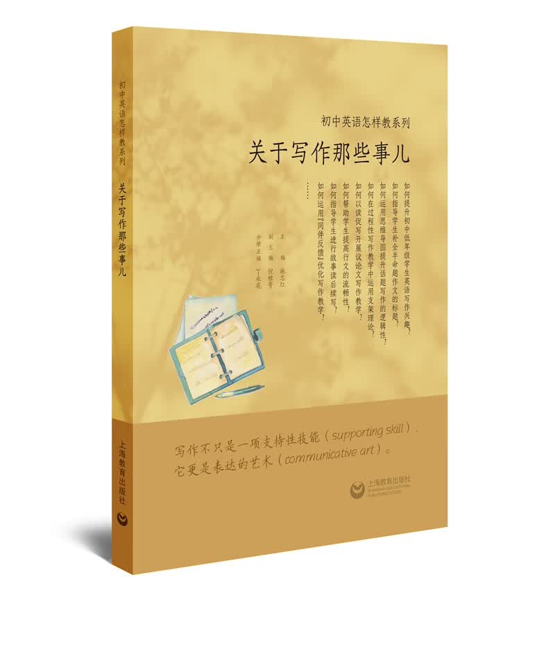 初中英语怎样教系列——关于写作那些事儿
