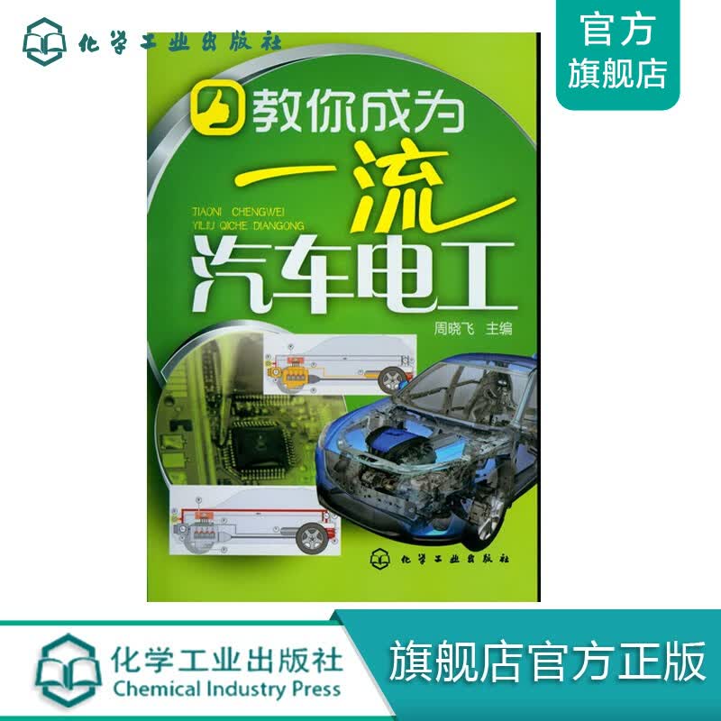 教你成为一流汽车电工