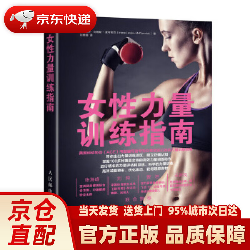 【新华正版图书】女性力量训练指南 [美]艾琳·刘易斯-麦考密克（IreneLewis-McCo