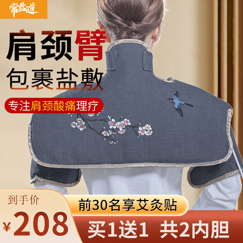 常盐道盐袋热敷包肩颈热敷盐袋粗盐海盐热敷包盐袋子电加热艾草艾绒