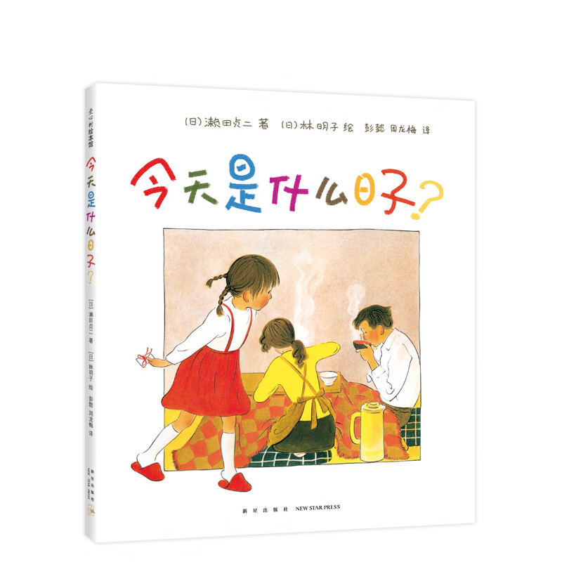今天是什么日子