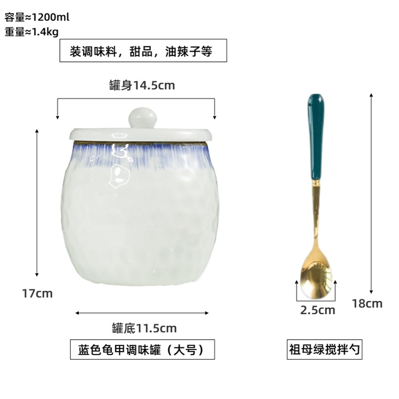 和风四季 釉下彩龟甲调味罐耐高温陶瓷猪油罐辣椒油罐防潮调料罐油辣子罐 大号蓝色龟甲罐+祖母绿勺 1200ml
