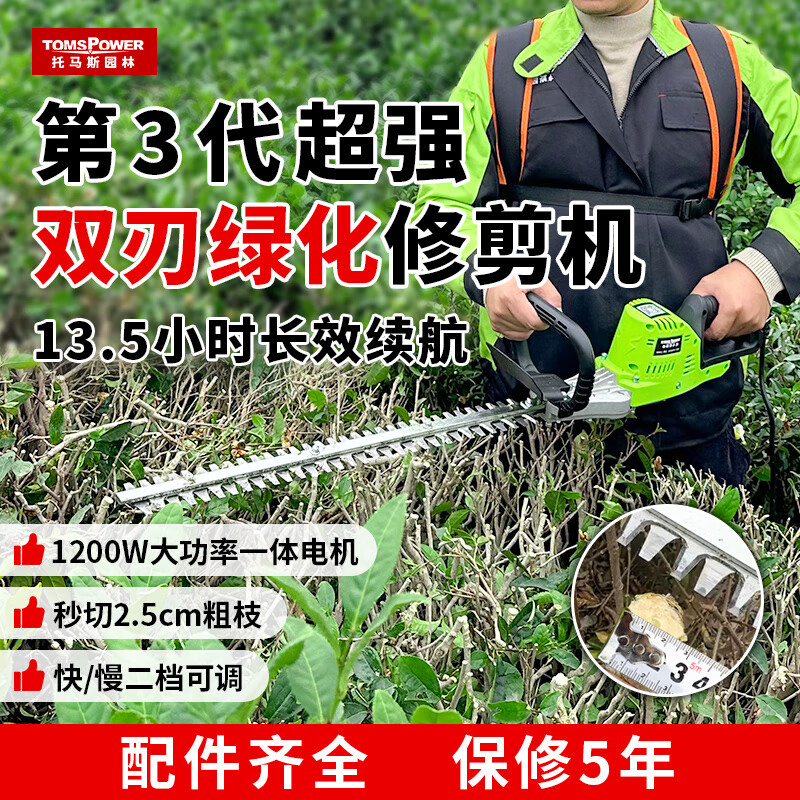 TOMSPOWER充电式绿篱机电动修剪机园林绿化剪茶机茶园灌木树球修枝机篱笆剪 双刃24V重修款+30A(13.5小时)