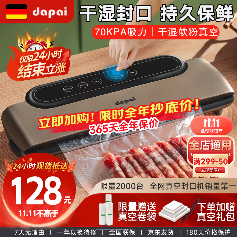 达派（dapai） 德国真空包装机打包全自动家用商用抽真空封口机食品干湿两用真空保鲜密封 干湿两用丝雾棕(下单立赠真空袋)怎么看?