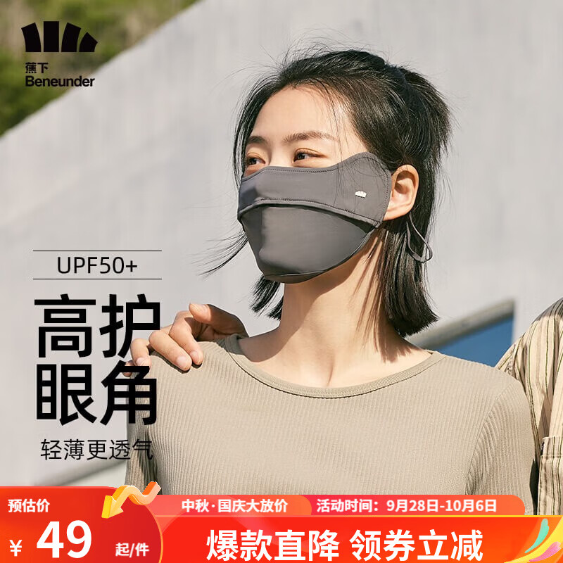 蕉下（beneunder）防晒口罩腮红口罩女防紫外线全脸防晒面罩冰丝凉感 【经典护眼角】远山灰属于什么档次？
