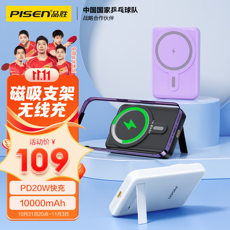 品胜10000毫安时大容量支架磁吸充电宝iPhone苹果15MagSafe无线随身充移动电源迷你小巧有线快充外接电池背夹怎么样,好用不?