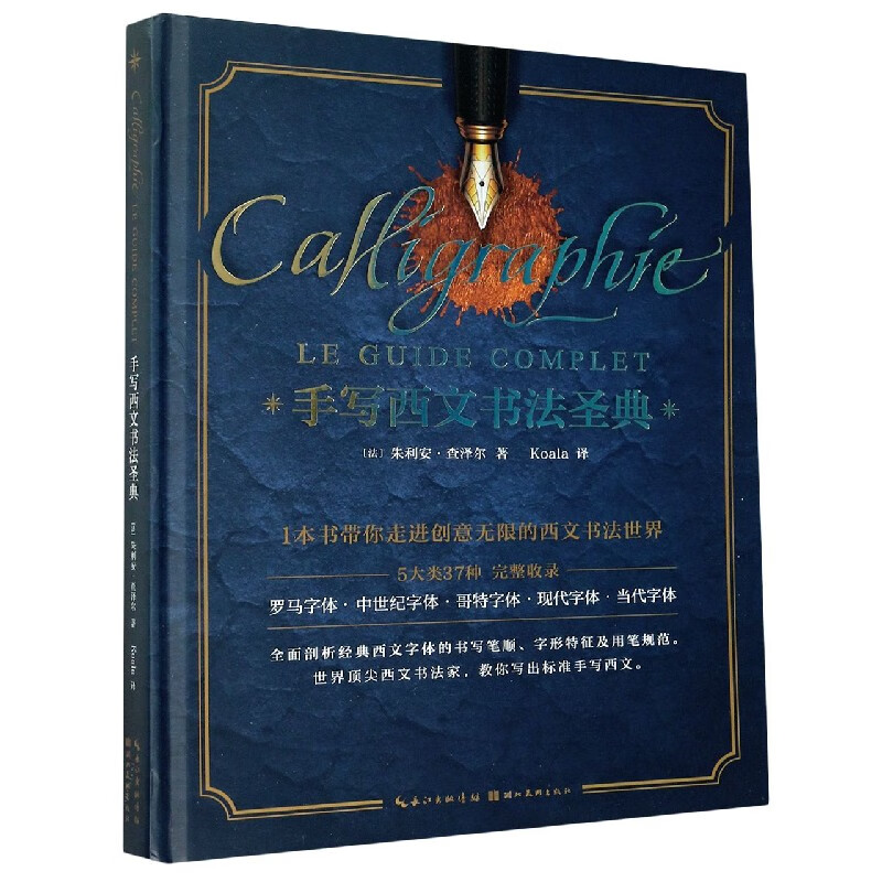 手写西文书法圣典(精)