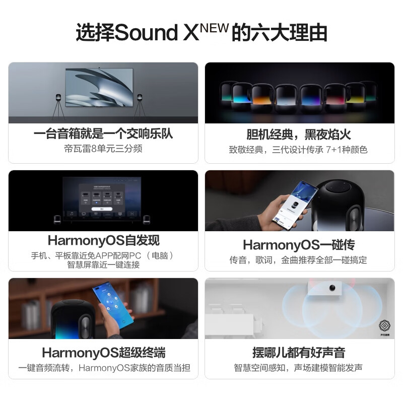华为Sound X New音箱音响：纯粹音乐之美