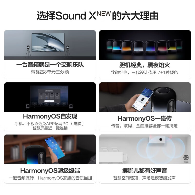 华为Sound X New音箱音响使用怎么样？真实质量反馈