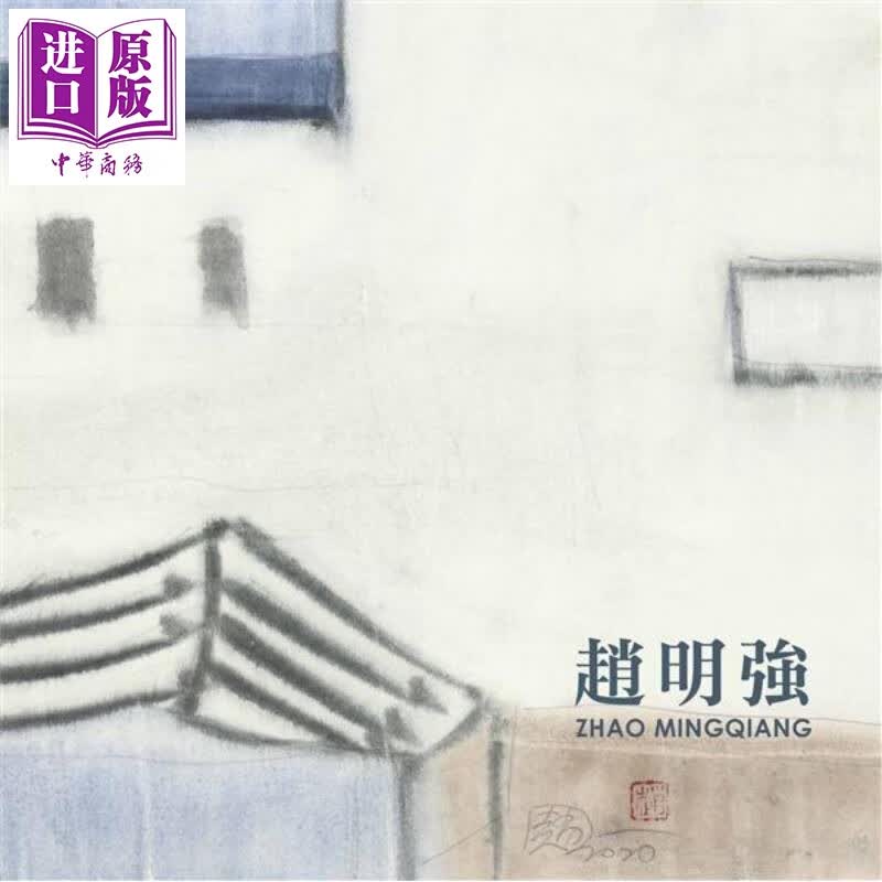 赵明强水彩画集 港台原版 赵明强 艺术家出版社