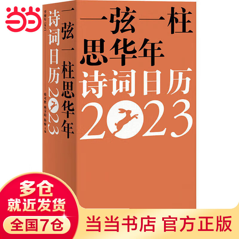 一弦一柱思华年—— 诗词日历2023