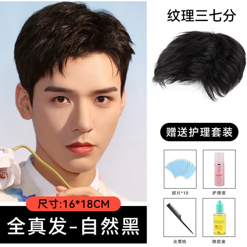 瑞贝卡(rebecca)假发男短发男士戴的韩版帅气三七分发隐形自然前额发