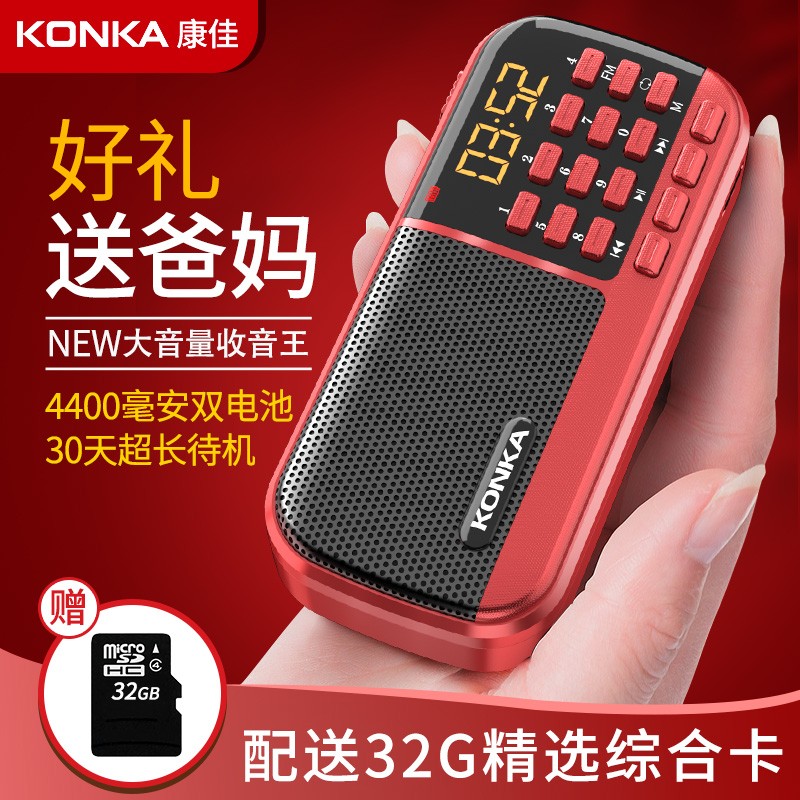 康佳（KONKA）收音机老人半导体便携式迷你插卡充电老年人随身听音乐播放器唱戏机评书机 富贵红【赠32G综合内容+海量资源】