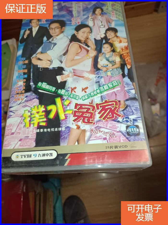 【保证正版】扑水冤家 【香港电视剧——吴启华 叶童】20碟片vcd