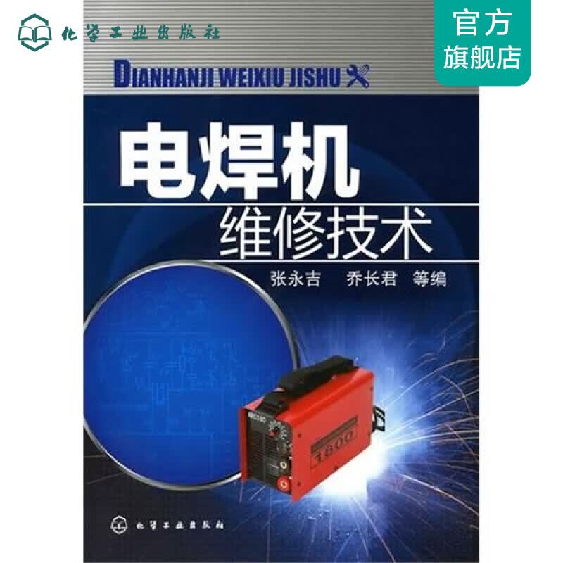 电焊机维修技术