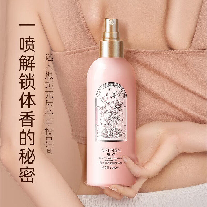 物理降温身体乳美白喷雾的简单介绍