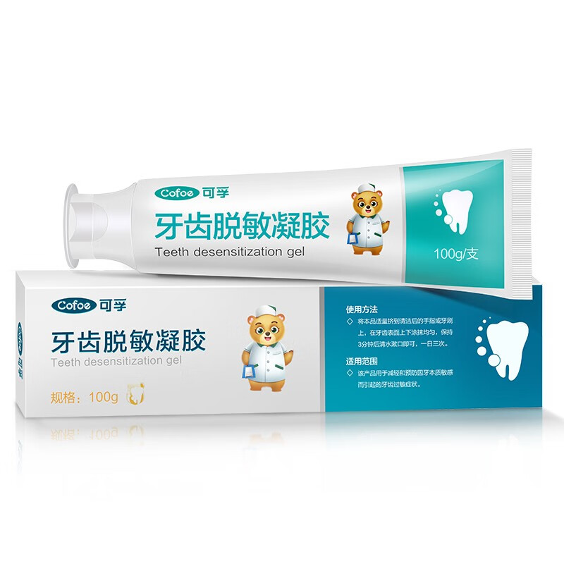 【药房直售】可孚医用牙齿脱敏牙膏 可孚医用牙齿脱敏牙膏 牙齿脱敏剂