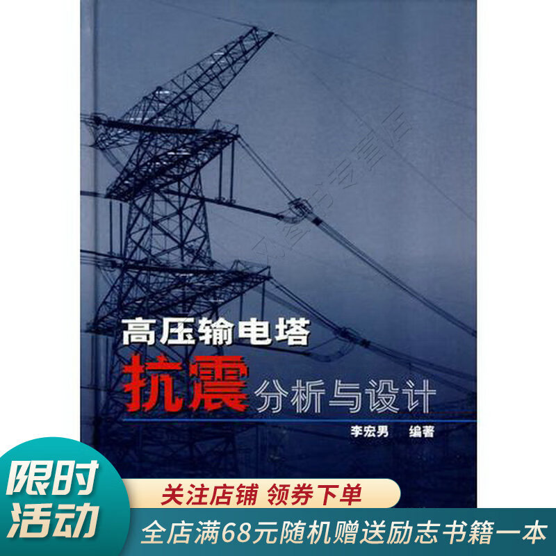 高压输电塔抗震分析与设计