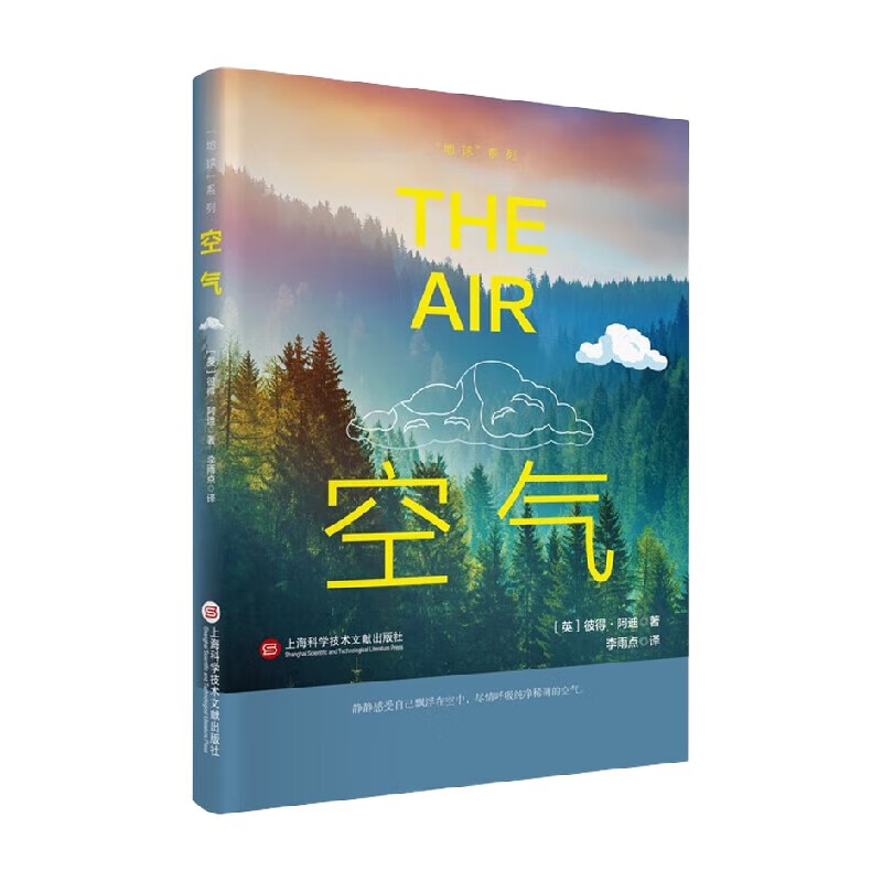 地球系列 空气 彼得·阿迪 著 科普读物