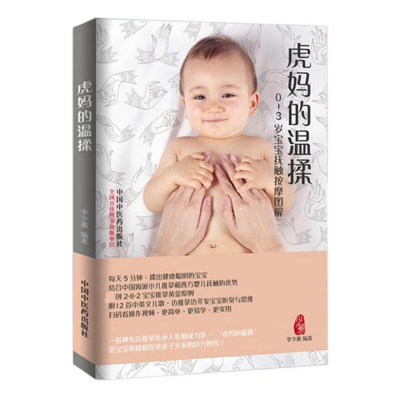 虎妈的温揉 李少蕙 编 作 书籍