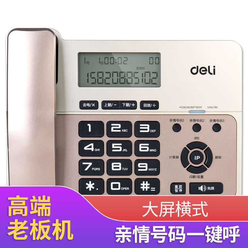 电话机得力（deli电话机座机固定电话哪个性价比高、质量更好,3分钟告诉你到底有没有必要买！