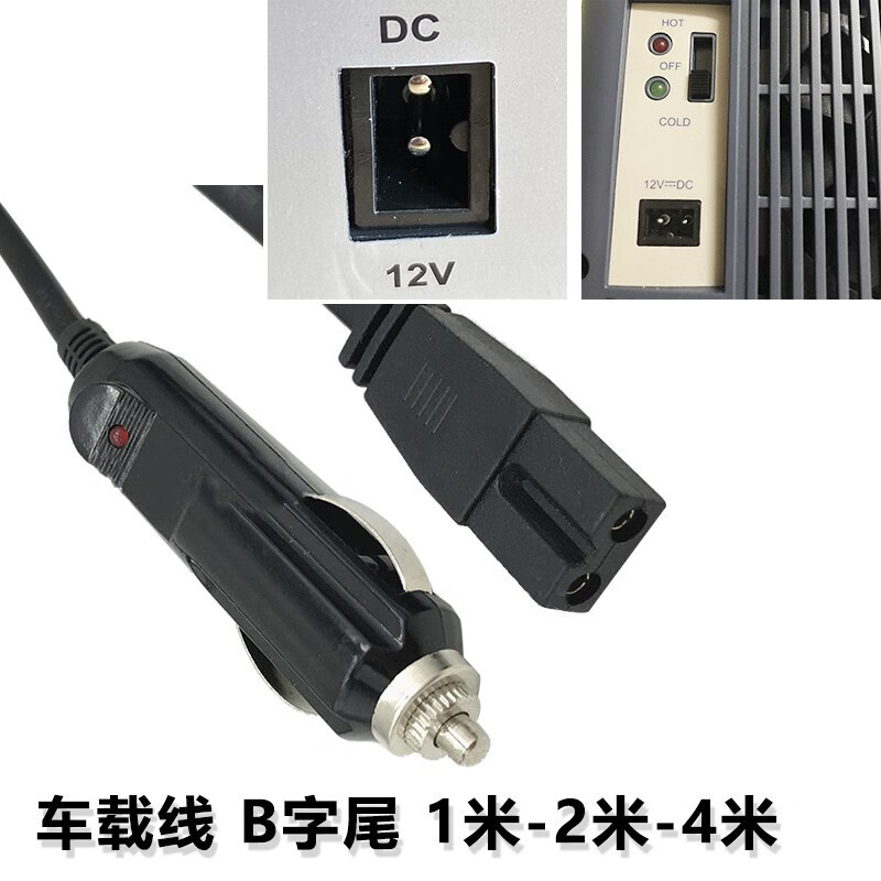HNAY适用MOBICOOL美固多美达车载小冰箱DC电源线家用220v转DC12v24v适 1米 点烟器B字