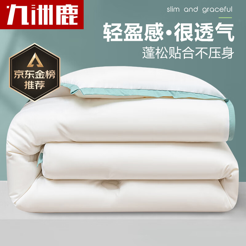 九洲鹿被子被芯加厚被春秋冬被被褥双人被四季被子宿舍被子200*230cm6斤怎么样,好用不?