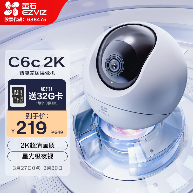 萤石（EZVIZ） C6c 2K星光版 300万超清 室内智能无线监控器家用摄像头 双向通话 手机远程 AI人形检测